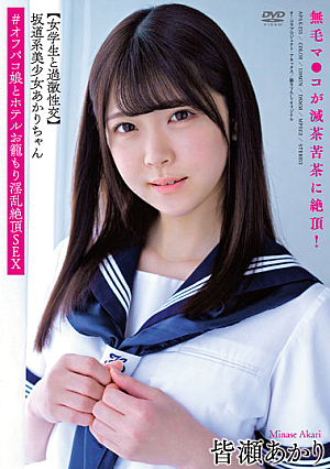 [Reducing Mosaic] Slope-style Beautiful Girl Akari-chan [Extreme Sex With A Schoolgirl] Her Hairless Pussy Cums Awkwardly! # Off Paco Girl And Hotel Cage Nasty Climax SEX Akari Minase