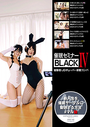 催●セミナーBLACKIV 被験者:JDチューバー新歓コンパ