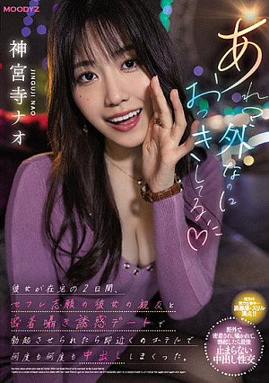 [Reducing Mosaic] That? When She Was Erected On A Secret Whispering Temptation Date With Her Best Friend Who Volunteered For Saffle For Two Days At Home, She Made Vaginal Cum Shot At A Hotel Nearby Over And Over Again. Jinguji Temple Nao