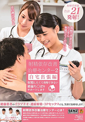 [Reducing Mosaic] Ejaculation Dependence Improvement Treatment Center 2 Home Business Tenancy I Want To Ejaculate And Support Uncouth Which I Can Not Stand ○ Po