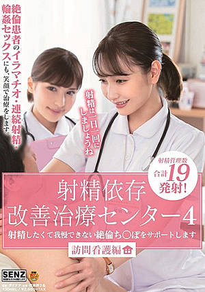 The Ejaculation Addiction Treatment Center 4 We Provide Support For Orgasmic Cocks When You Want To Ejaculate And You Can't Hold It In The Visiting Nurse Edition