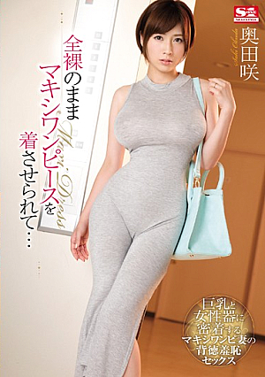 [Reducing Mosaic] 全裸のままマキシワンピースを着させられて… 奥田咲