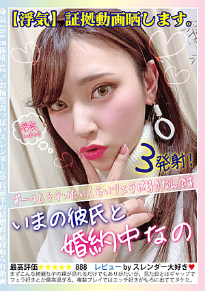 いまの彼氏と婚約中なの
