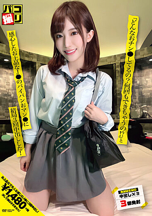 パコ撮りNo.62 「どんなおチン●してるの？何回もできちゃうの！？」と感心したお上品なJ●のパイパンおマン●に結局3回中出しした！