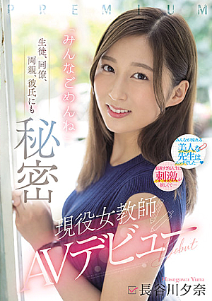 [Reducing Mosaic] A Secret To Her Students, Colleagues, Parents, And Boyfriends A Real Female Teacher AV Debut "I'm Sorry Everyone" Yuna Hasegawa