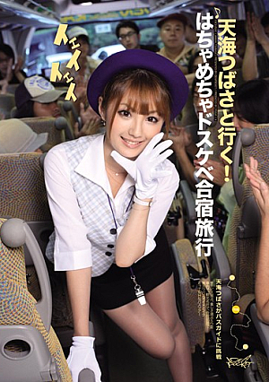 [Reducing Mosaic] 天海つばさと行く！はちゃめちゃドスケベ合宿旅行