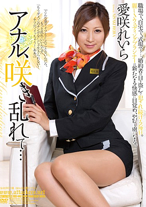 [Reducing Mosaic] アナル、咲き乱れて… 愛咲れいら