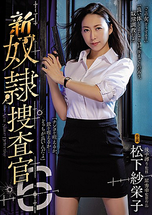 [English Subtitle] New Slavery Investigator 6 Matsushita Saeko