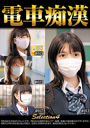 電車痴 selection4