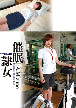 催●隷女 ジムインストラクター A.Mizuno