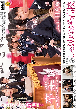 [Reducing Mosaic] Wall!desk!Chair!A Graduation From The Popular Secondary School "Suigetsu Sucking While Leaving School" From My Graduate Student Who Is Popping Out Of ~ My Graduation ~ Feat.Makoto Toda