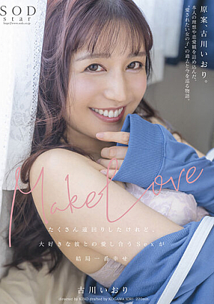 Make Love たくさん遠回りしたけれど、大好きな彼との愛し合うSexが結局一番幸せ 古川いおり