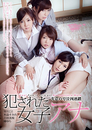 [Reducing Mosaic] 犯●れた女子アナ 失意の号泣四連鎖