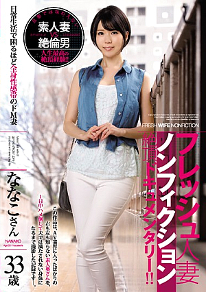 A Fresh Married Woman Nonfiction Orgasmic Documentary!! Meet A Maso Wife With A Full Body Erogenous Zone So Erotic That She Can't Live A Normal Life Ms. Nanako, Age 33 Nanako