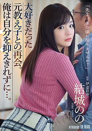 [English Subtitle] I Loved My Former Student, And Now I'm Meeting Her Again And I Couldn't Control My Urges... Nono Yuki