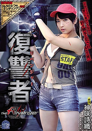 [English Subtitle] The Avenger Shiori Kamisaki