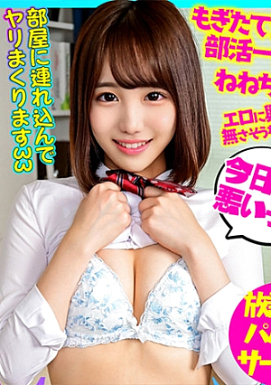 元・バスケ部 天然Ecup女子 青い鳥で交渉 #ﾌﾟﾁ #ｻﾎﾟさわやかな青春【流出】