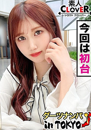 【『エッチすると好きになっちゃう…』即堕ち極上パパ活女子 in 初台】ハメは厳禁！ガードがばがばな超美人PJの自宅にお邪魔で即堕ちSEX♪エッチすると好きになっちゃうチョロ過ぎマ〇コに全力中出し２連発!!【ダーツナンパin Tokyo♯あみ21歳♯女子大生♯34投目】