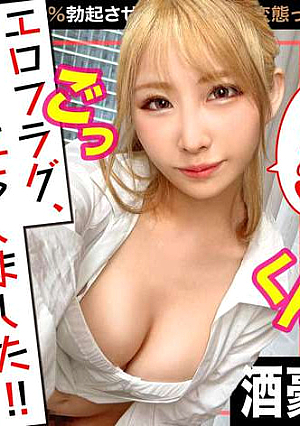 【ALLごっくんプリプリ精子5発】『飲んでもいいですか...？』一滴残らず飲み干すほどごっくんダイスキ！美クビレ美巨乳のド変態丸の内OLが登場！！パンスト亀頭責め、グラインド騎乗位＆高速手コキに精液どっびゅどびゅ！トリプルフェラでチンポ比べ！いちばんおっきい巨根チ〇ポで膣奥激ピス→エビ反りガチ絶頂！！【エロフラグ、ギン立ちしました！#035】
