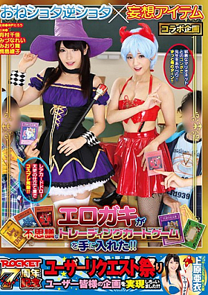 [Reducing Mosaic] Ridge Shota Reverse Shota × Delusion Items Collaboration Planning Erogaki Has Got A Strange Trading Card Game! !