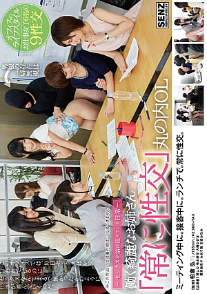 セックスが溶け込んでいる日常 働く綺麗なお姉さん『常に性交』丸の内OL