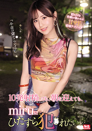 [Reducing Mosaic] 10発射精しても、朝を迎えても、miruにひたすら犯●れたい…