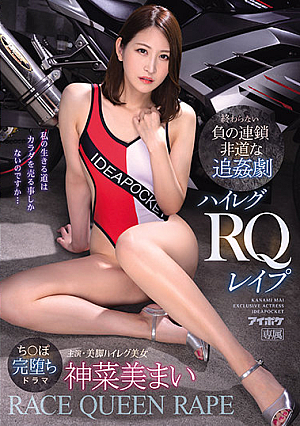 [Reducing Mosaic] Endless Negative Chain Outrageous Rape Play High Leg RQ Les P Mai Kannami