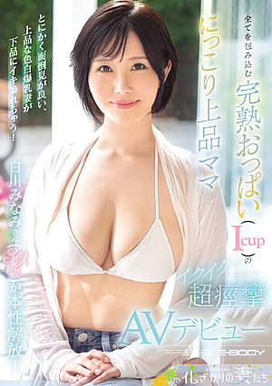 Minami Shirakawa (39 Years Old), A Smiling Elegant Mom With Ripe Breasts (Icup) That Wraps Everything, Releases Her True Nature! Ikuiku Super Convulsions AV Debut