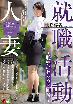 [English Subtitle] 人妻就職活動～恥辱のセクハラ面接～ 大島優香