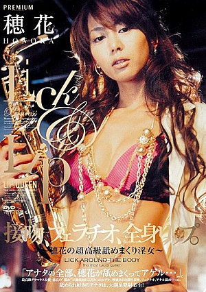 [Reducing Mosaic] 接吻、フェラチオ、全身リップ。 穂花