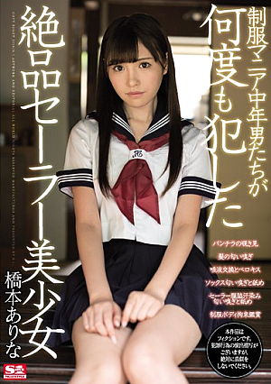 制服マニア中年男たちが何度も犯した絶品セーラー美少女 橋本ありな