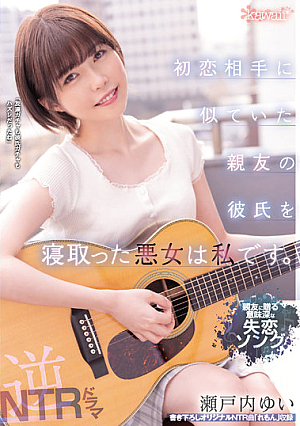 [Reducing Mosaic] A Meaningful Heartbreak Song For My Best Friend I Am The Wicked Woman Who Cuckolded My Best Friend's Boyfriend Who Resembled My First Love. Setouchi Yui