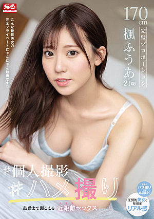 [Reducing Mosaic] 170cm完璧プロポーション楓ふうあ（21歳） ＃個人撮影＃ハメ撮り 鼓動まで聞こえる近距離セックス