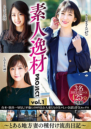 Outstanding Amateurs PROJECT Vol.1 - Leaked Diary Of Impregnating Married Women In A Certain Region -