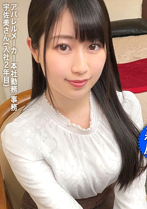 【会社で一番モテる女】男子社員が一度は狙うオフィスの華に狂人を装って迫りまくったら意外とイけた全記録、3SEX中出しあり