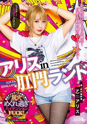 Alice In Anal Land Otsu Alice