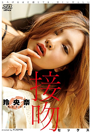 [Reducing Mosaic] Sweet And Hot, Buttery, Kissing Sex Reona