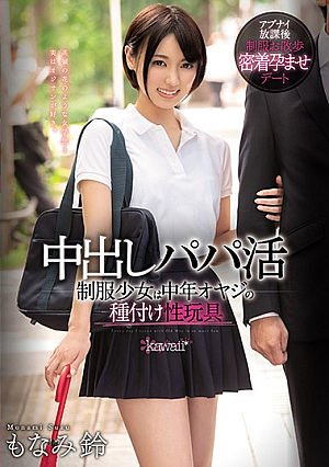 [Reducing Mosaic] Creampie Daddy Activity Uniform Girl Is A Middle-aged Father's Seeding Sex Toy Monami Bell
