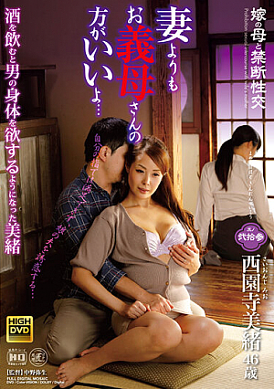 妻の母親との禁断の性交パート2義母を迎えに行くのは妻よりもいい…森下美緒