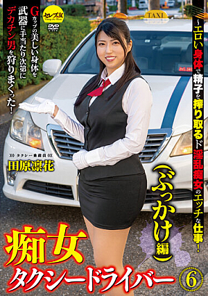 Slut Taxi Driver 6 (Bukkake Edition) Rinka Tahara-Naughty Work Of A Horny Slut Who Squeezes Sperm With An Erotic Body!