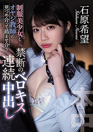 [English Subtitle] A Beautiful Young Girl In Uniform And A Dirty Old Man Teacher Are Gazing Into Each Other's Eyes As They Intertwine Their Tongues In An Endless, Forbidden Maze Of Continuous Creampie Sex Nozomi Ishihara