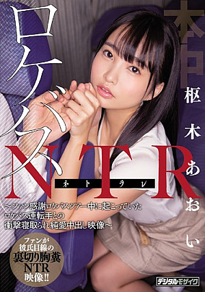 [English Subtitle] Adultery On The Tour Bus - Having Creampie Sex With The Bus Driver While On A Fan Thanksgiving Tour - Aoi Kururugi