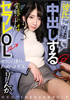 彼氏に言わずに変態MセフレOLリンカ中出し中出し