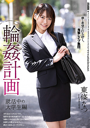 Ring  Plan Natsu Tojo, A College Student Who Is Job Hunting