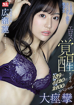 [English Subtitle] 激イキ139回！痙攣5120回！イキ潮2100cc！ 152cmスレンダーボディ美少女エロス覚醒 はじめての大・痙・攣スペシャル 広瀬蓮