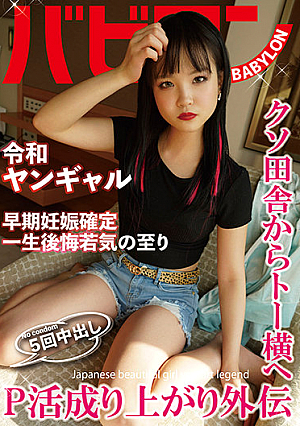 P活成り上がり外伝 工藤ララ
