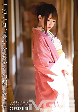 一泊二日、美少女完全予約制。 第二章 ～泉もえの場合～