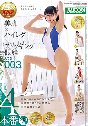 美脚×ハイレグ×ストッキング眼鏡 VOL.003 藤波さとり ひなたりこ 内川桂帆 小谷みのり