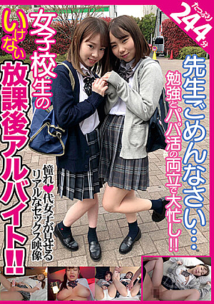先生ごめんなさい…女子校生のいけない放課後アルバイト！！