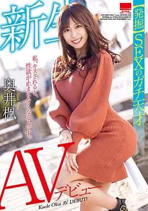 【発掘】SEXのガチ天才 AVデビュー 奥井楓